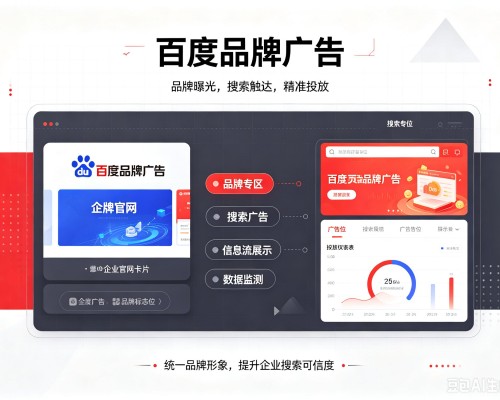 浮山百度品牌广告